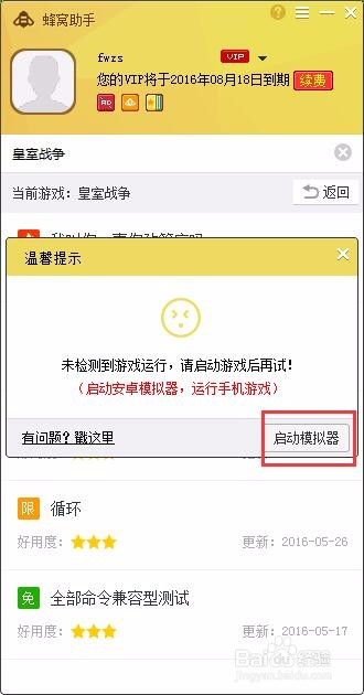 蜂窝助手安装使用教程