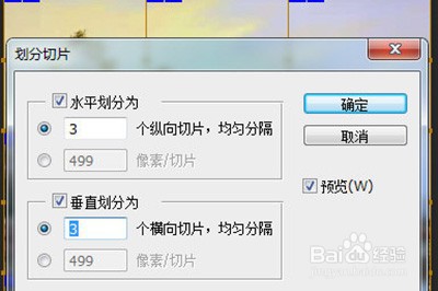 Adobe Photoshop制作九宫格切图