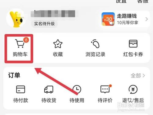 清空美团的购物车如何查看