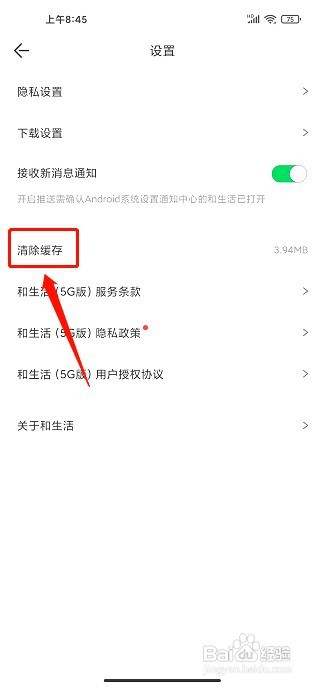 和生活到哪清除缓存