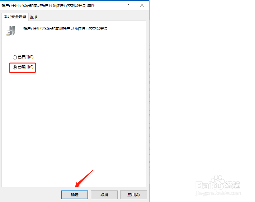 Win10怎样配置远程桌面账户不用密码登录
