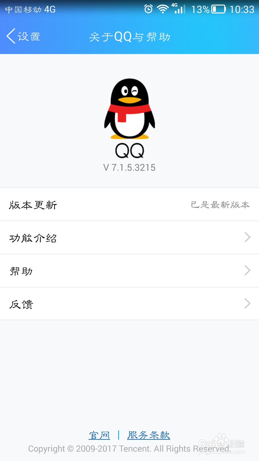 <b>最新安卓版QQ app表情功能使用</b>