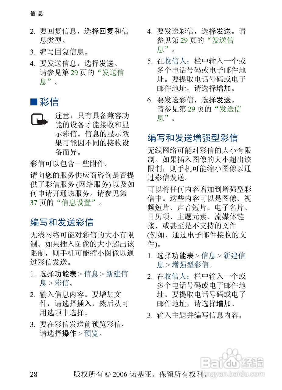 诺基亚5200手机使用说明书:[3]