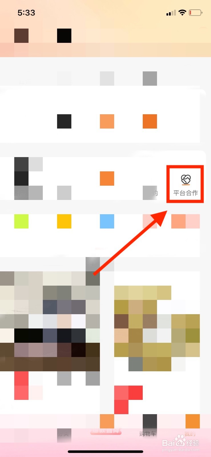 京喜拼拼店铺怎么开