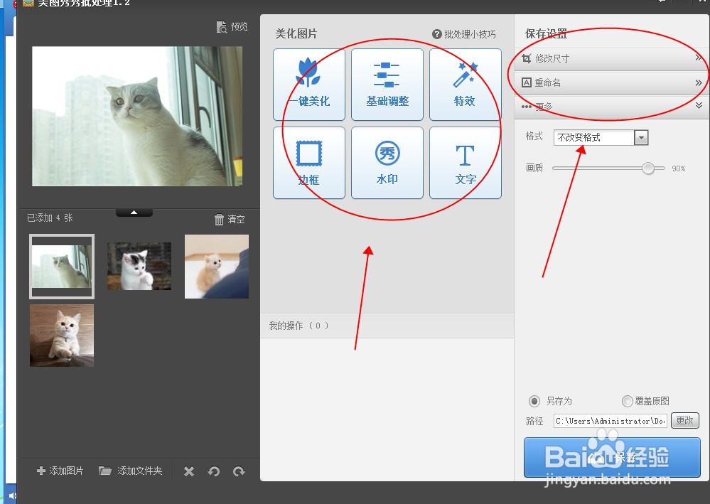 怎样用美图秀秀批量处理大量图片