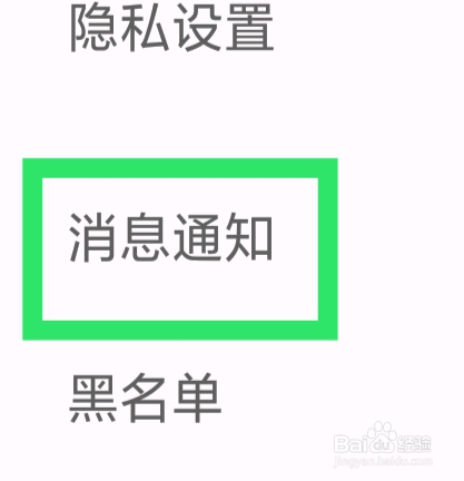 闪电配对交友怎样设置转发和收藏提醒功能