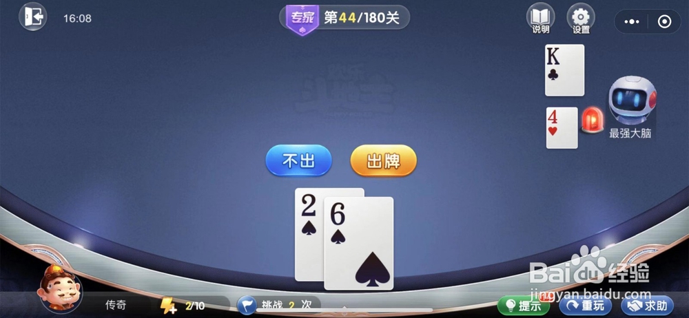 微信欢乐斗地主残局闯关专家难度第四十四关