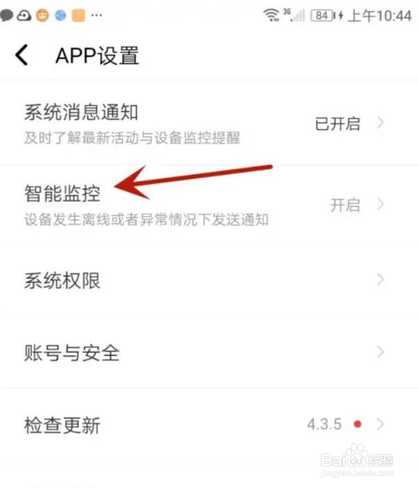 如何开启网心云APP告警通知