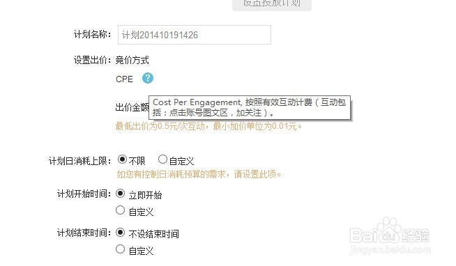 新版微博广告怎么做