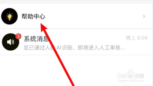 极乐圈中怎么查看防骗指南