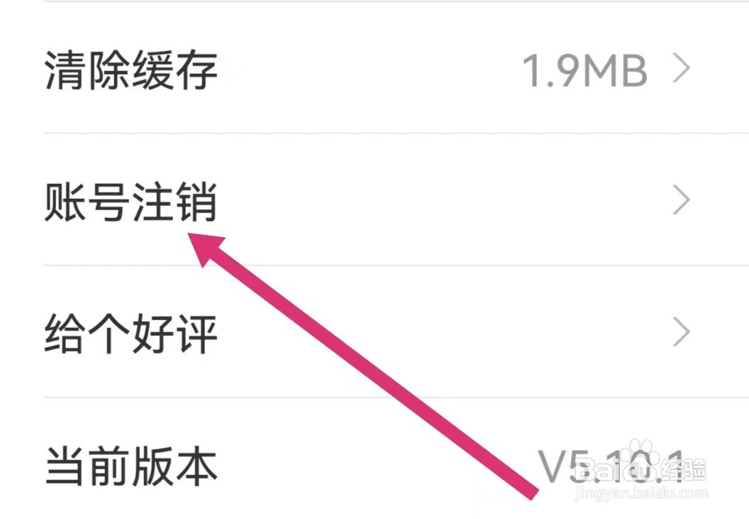 对啊课堂APP如何进行账号注销