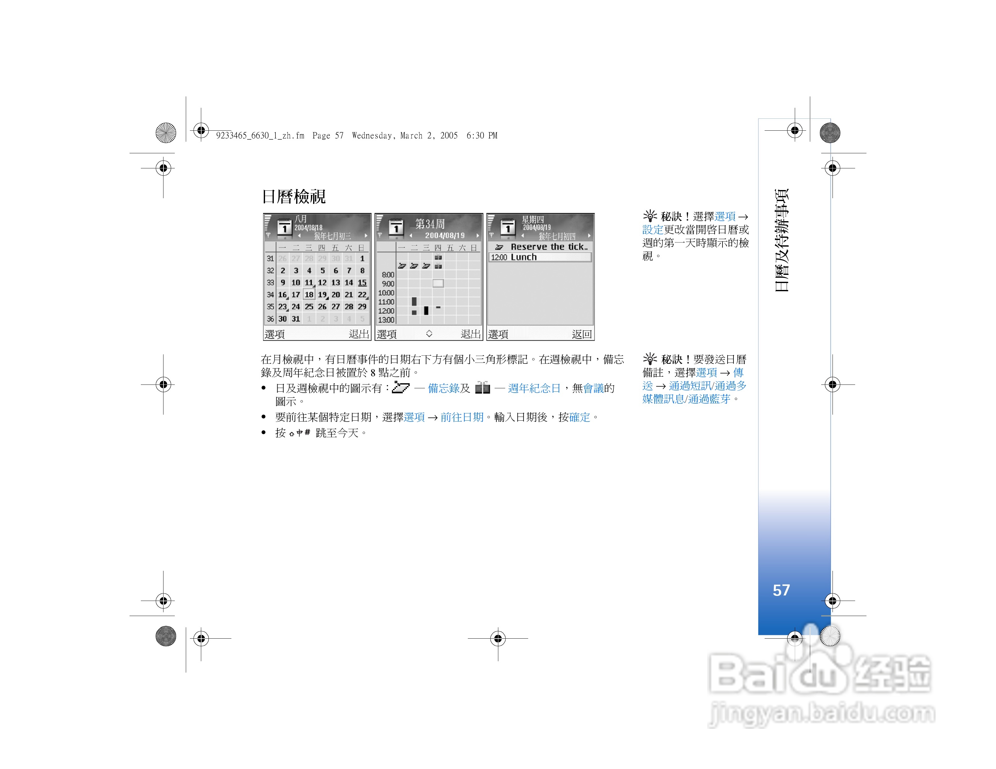 诺基亚Nokia 6630手机使用说明书:[6]