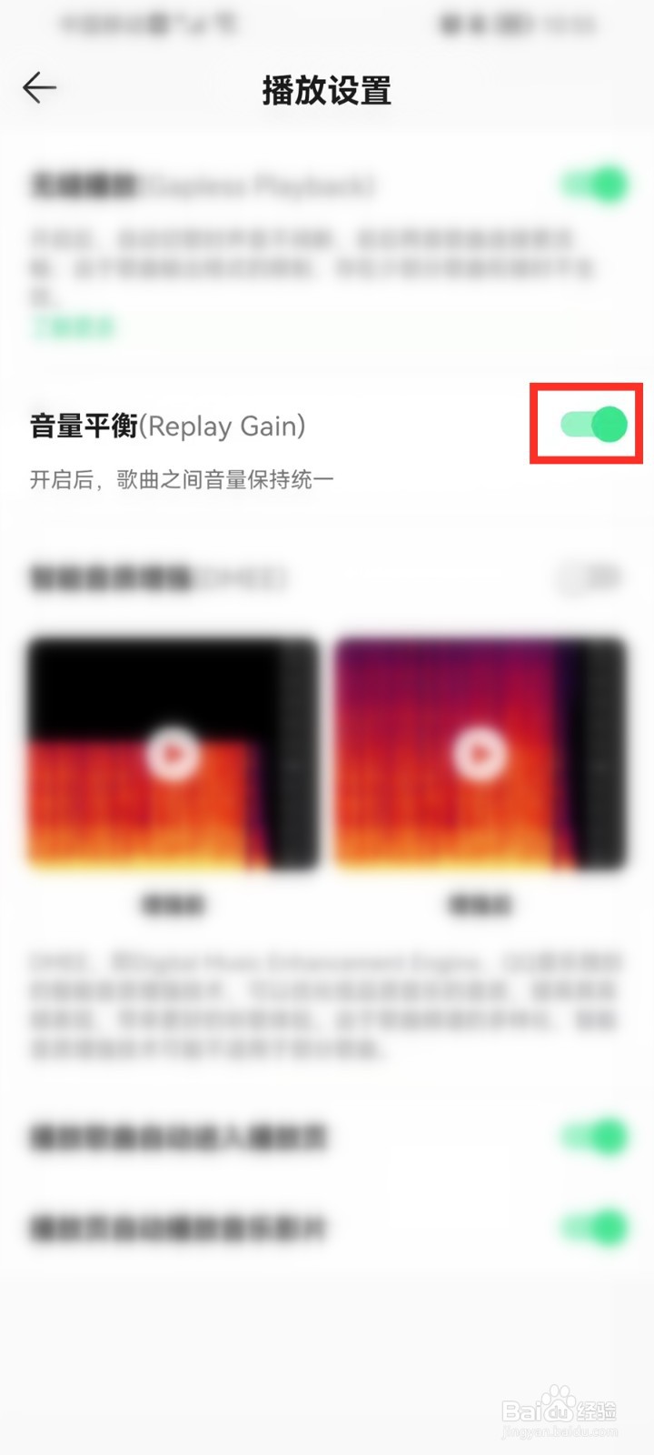 qq音乐的音量平衡怎么设置