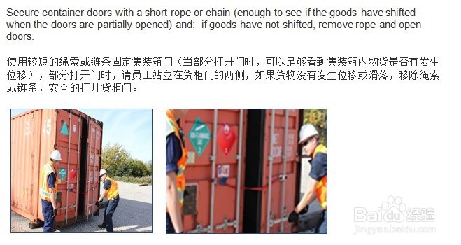 集装箱装卸的安全操作
