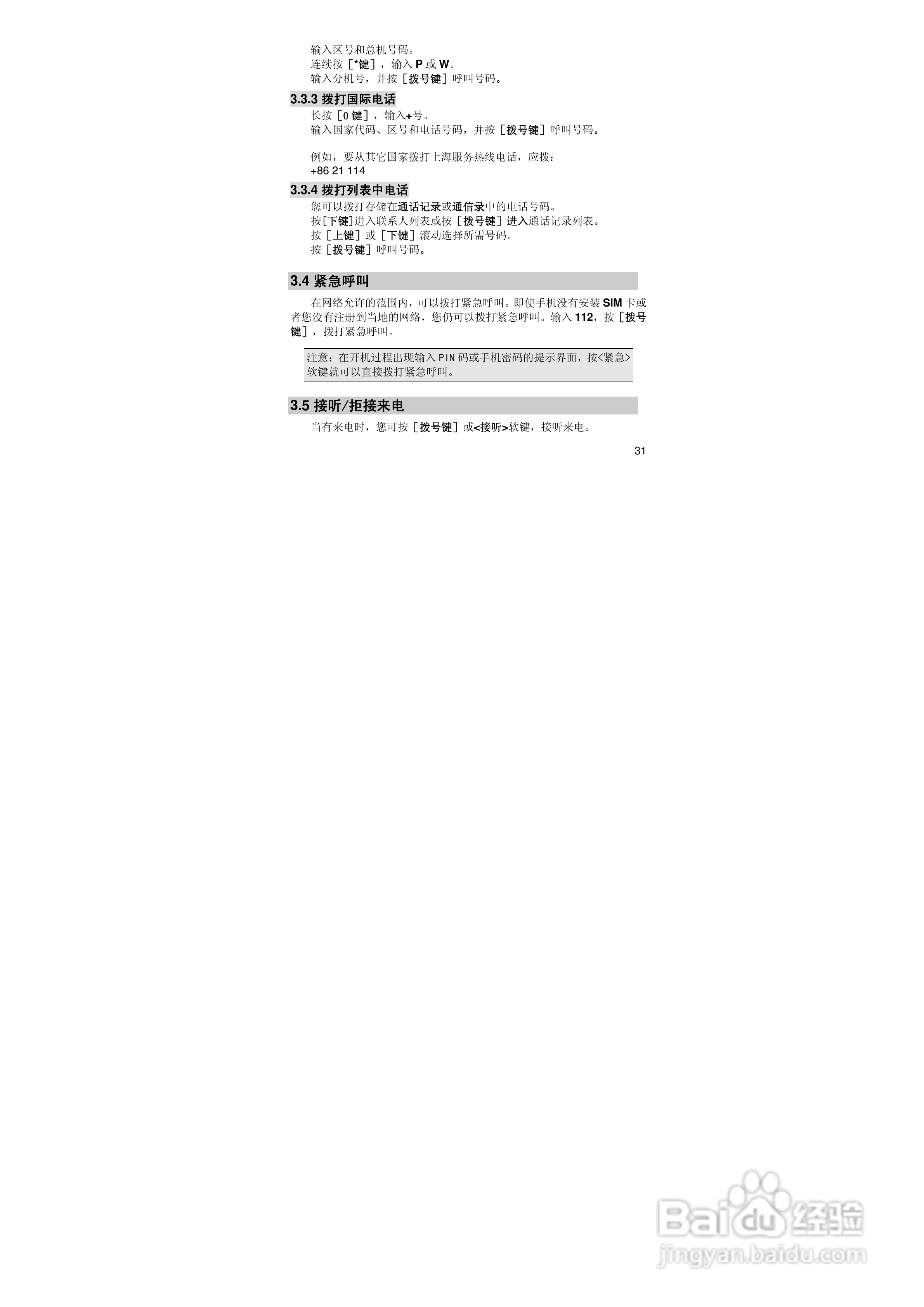 联想E520手机使用说明书:[4]