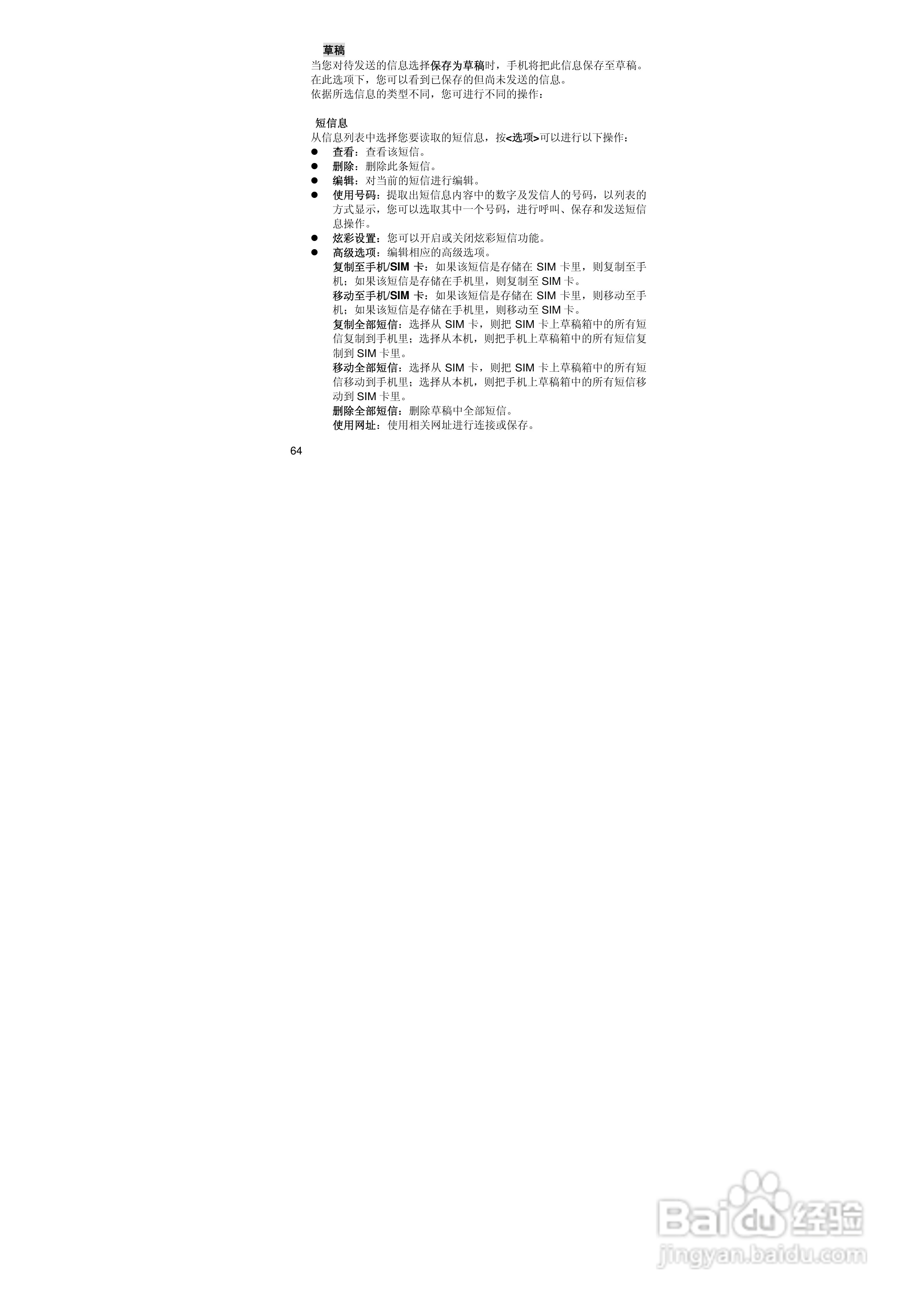 联想E520手机使用说明书:[7]