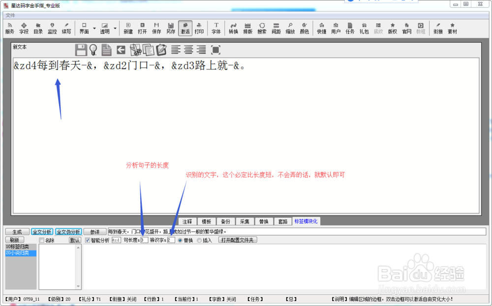 智能化文本分析转标签组合