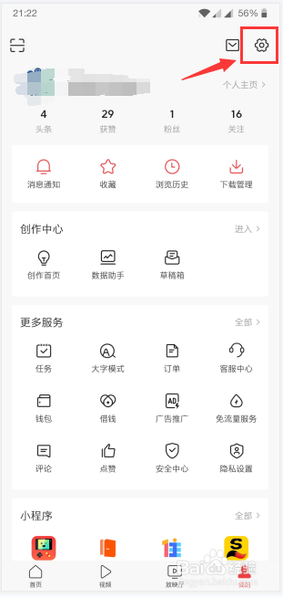 今日头条APP怎么开启作品配图自动添加水印？