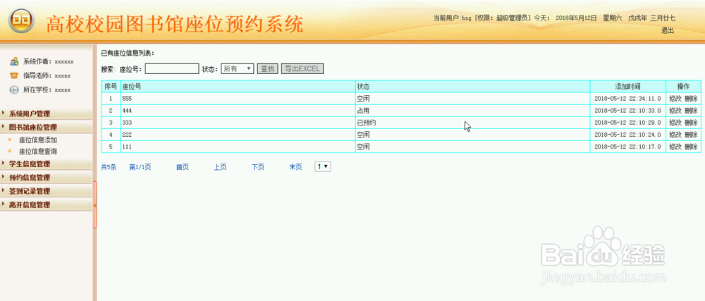 JAVA+SQL高校校园图书馆座位预约系统