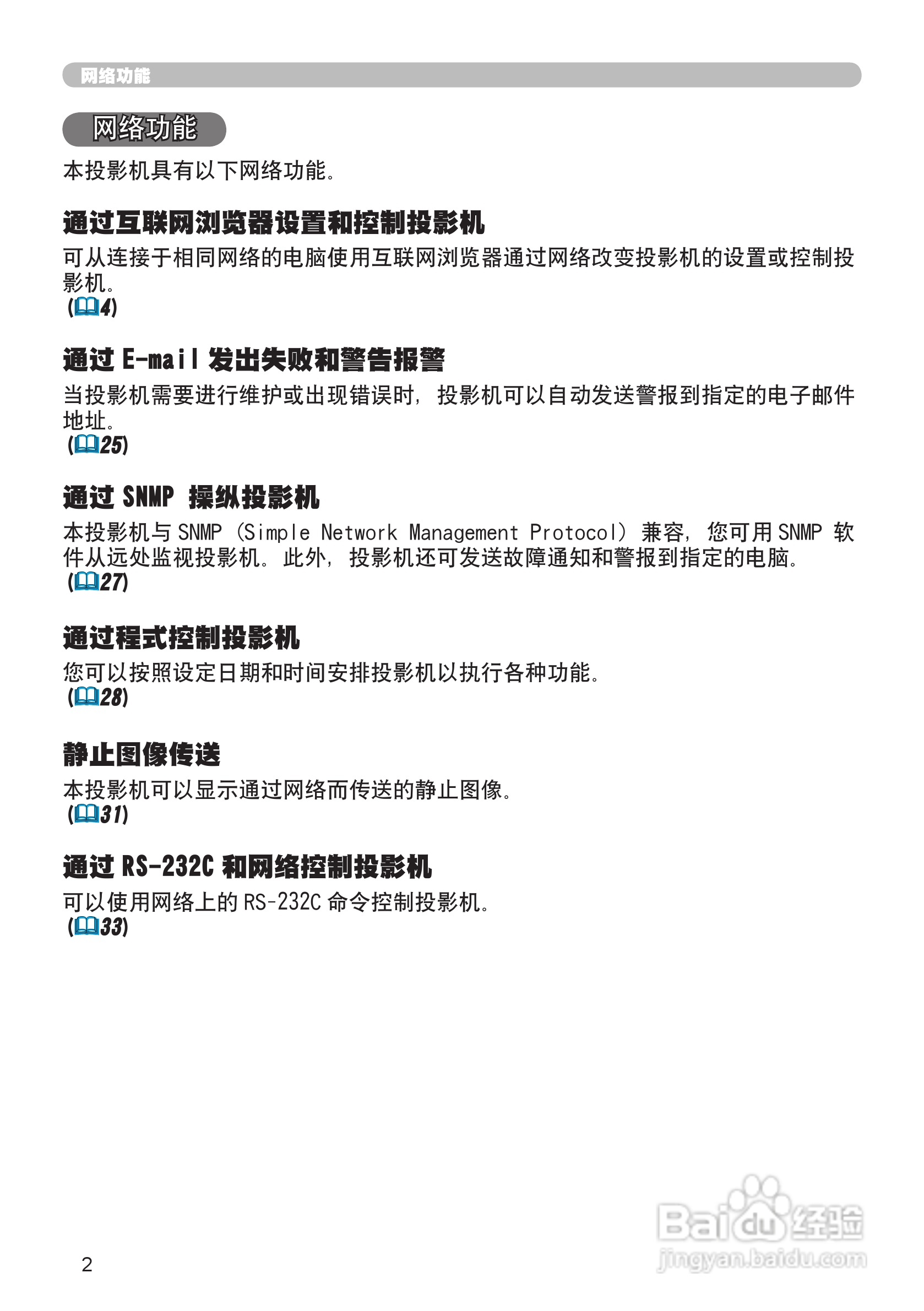 日立 ED-X8255投影机说明书:[6]