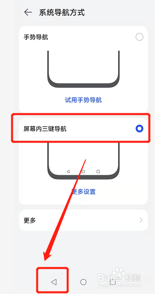 设置桌面返回键