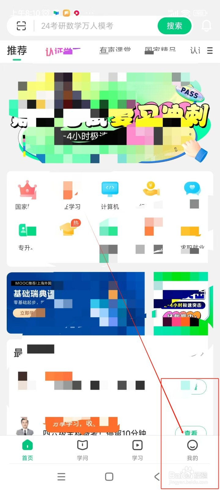 中国大学如何开启允许3G/4G/5G网络环境观看视频