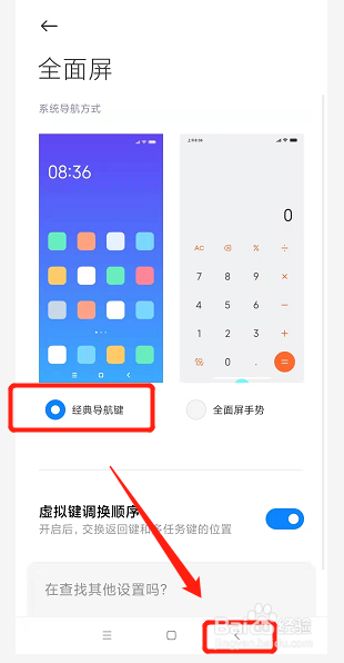 设置桌面返回键