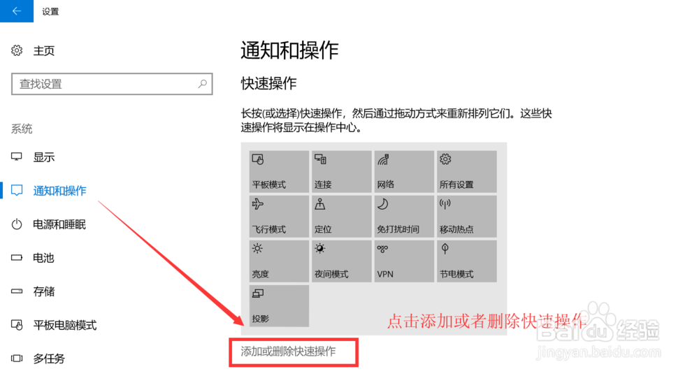 Win10通知栏显示哪些图标设置教程