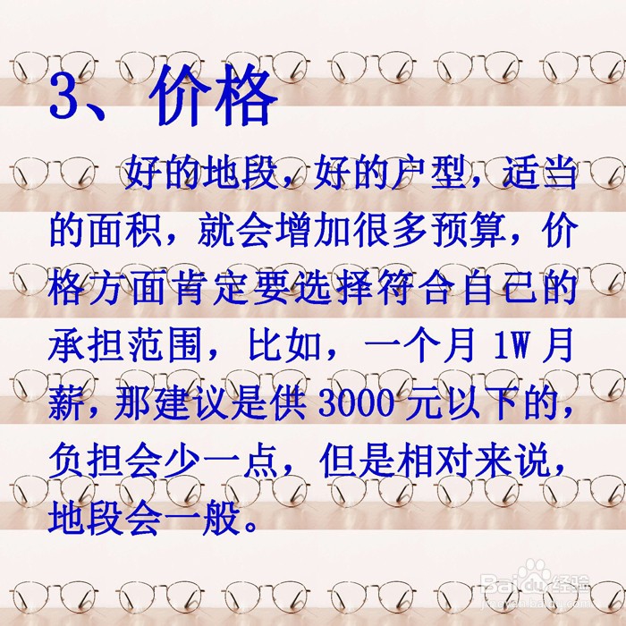 如何购买合心意又有升值空间的房子