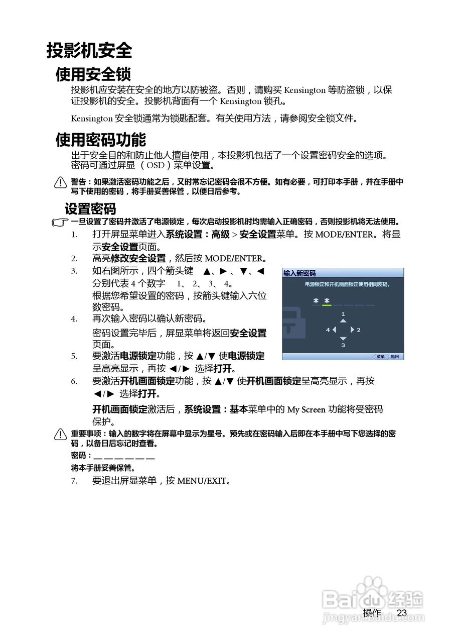 明基BenQ MX880US投影机使用说明书:[3]