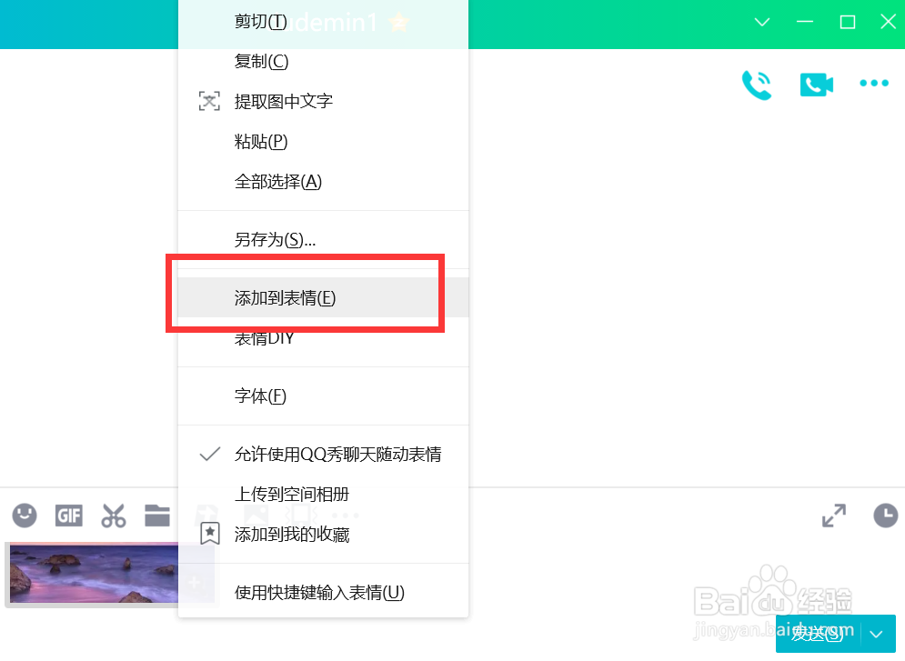 图片怎么变表情包