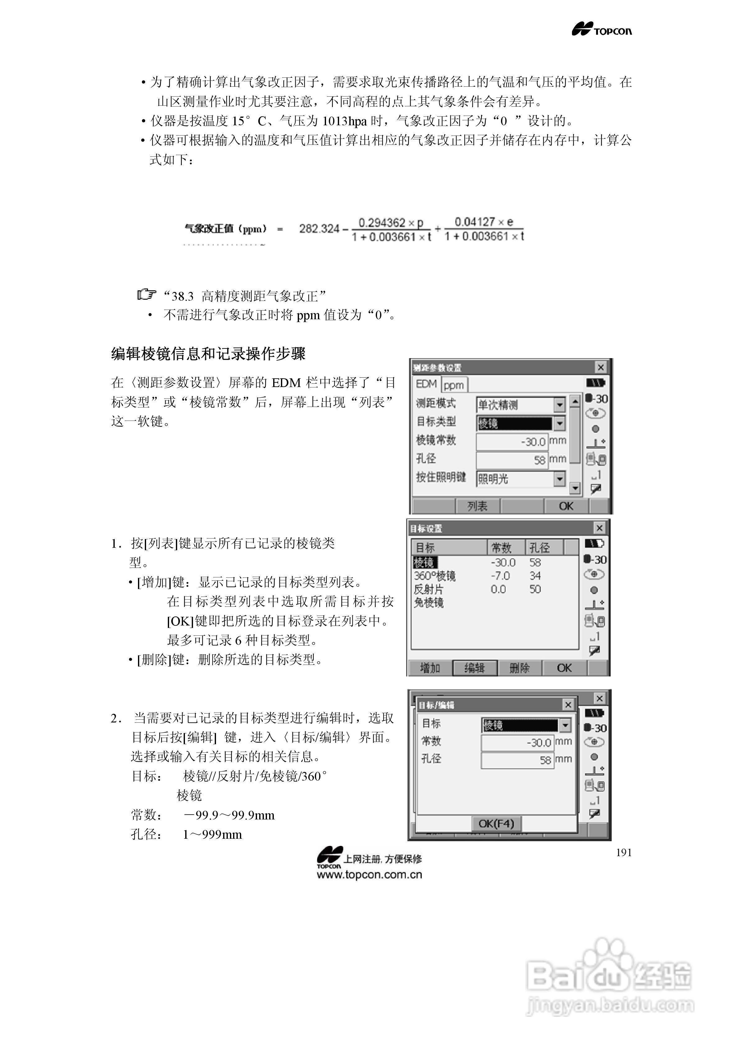 拓普康自动跟踪全站仪MS05A使用手册:[20]