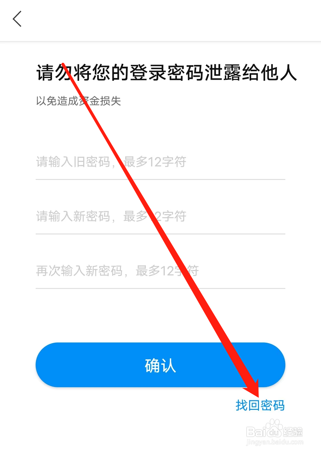 青城地铁怎样找回密码
