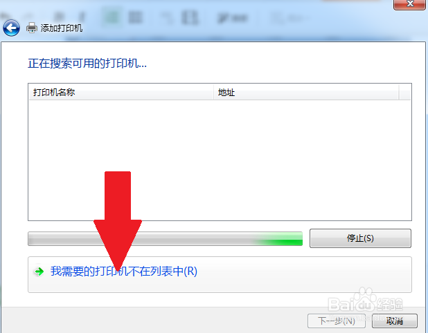 win7或win xp电脑添加网络打印机设置方法1