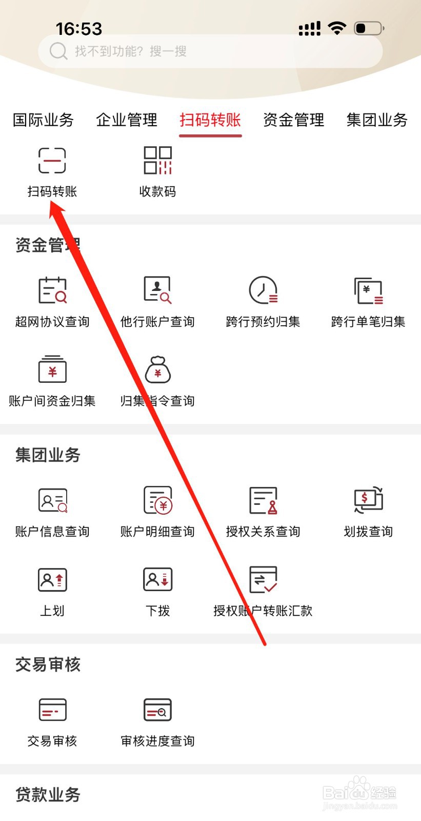 农发企业银行怎么查看扫码转账