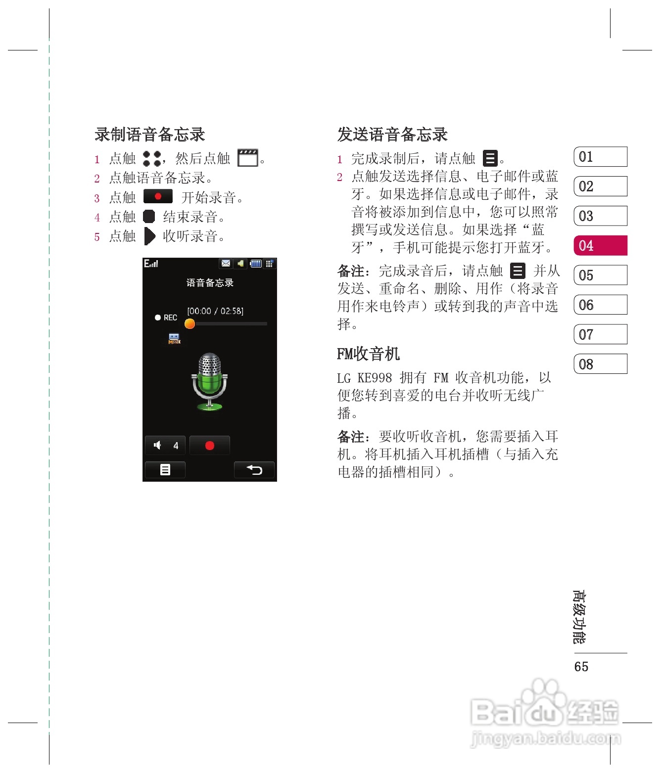 LG KE998手机使用说明书:[7]