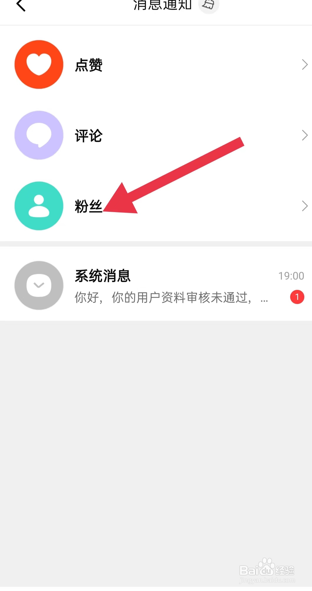 app有柿软件中怎么查找粉丝