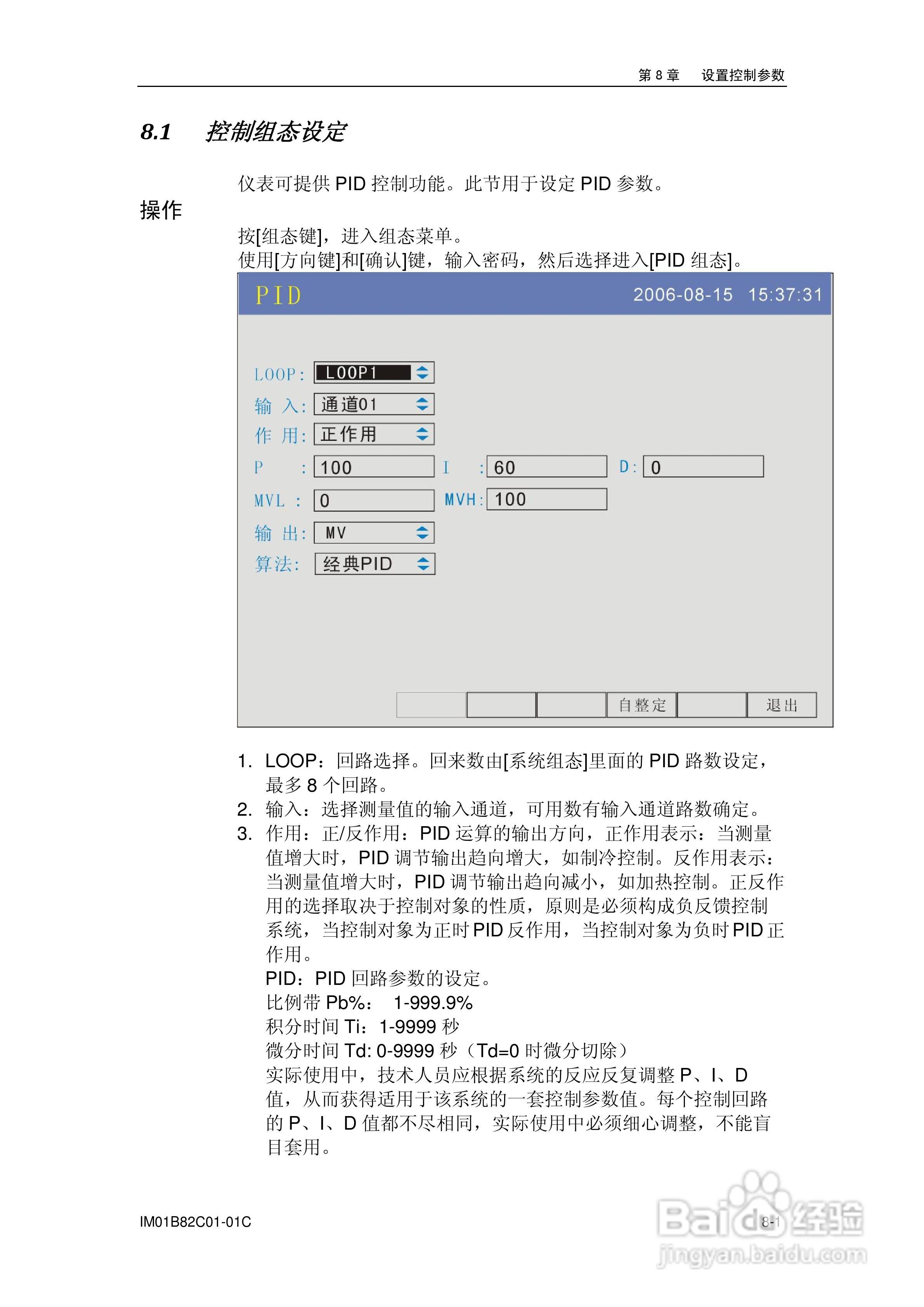 盘古VX8100C记录器使用说明书:[9]