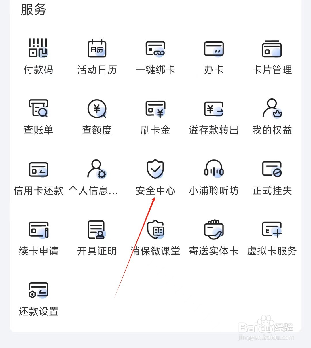浦大喜奔怎样找到安全中心