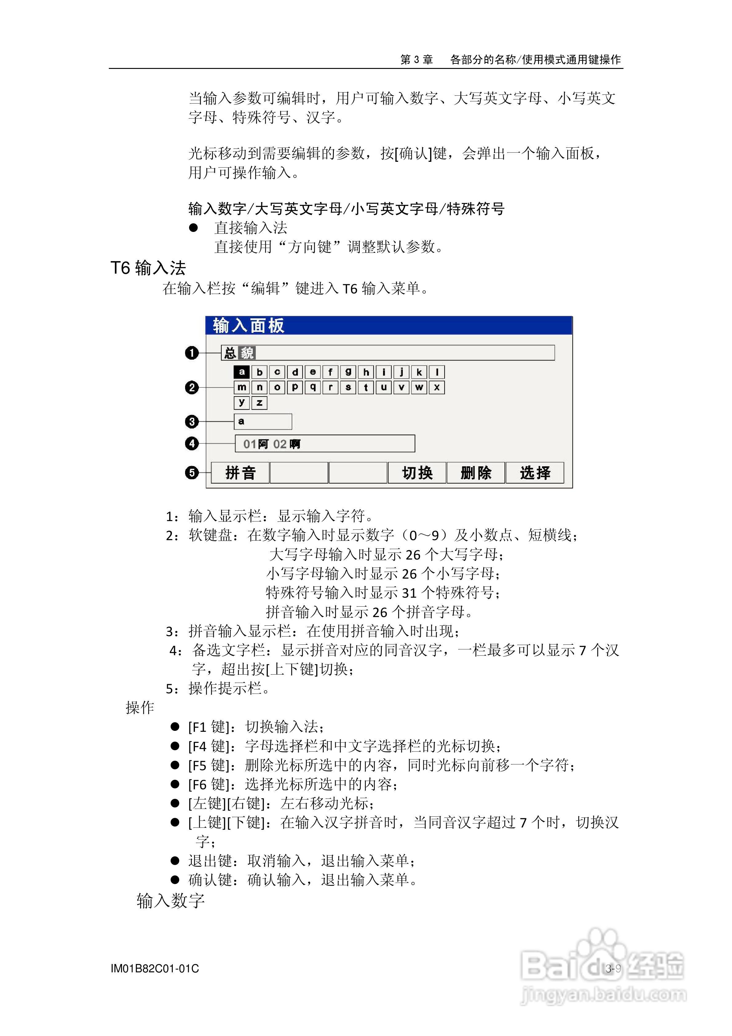 盘古VX8100C记录器使用说明书:[5]