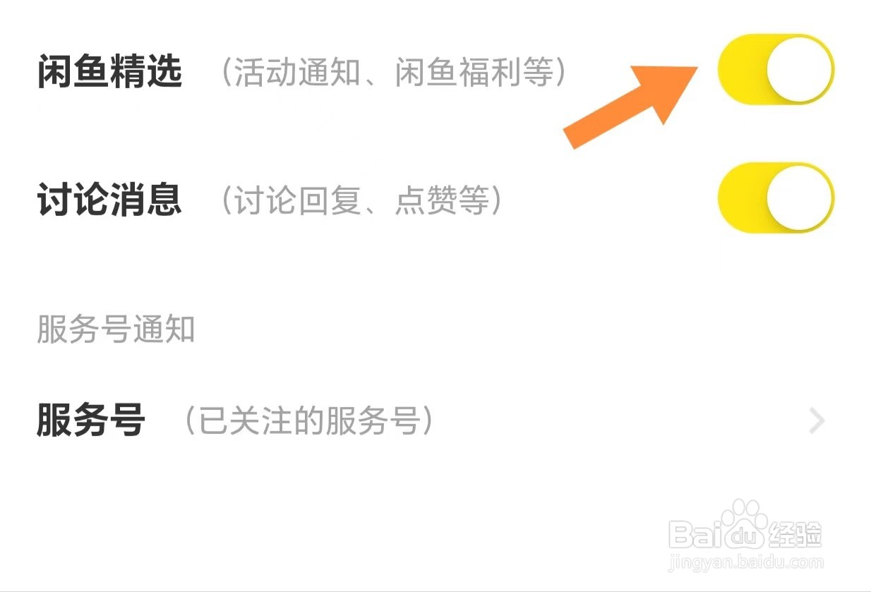 如何开启闲鱼精选