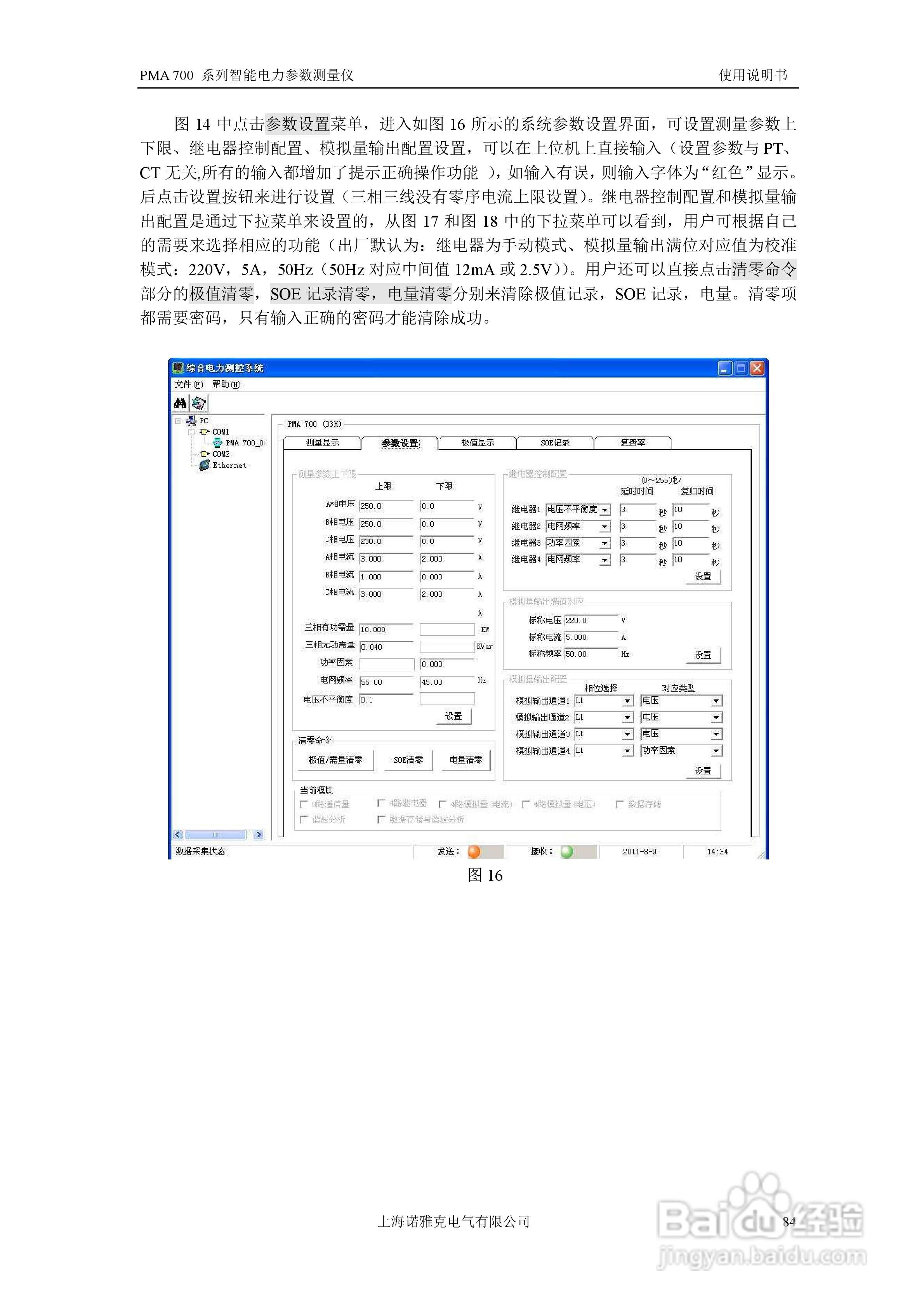 PMA 700智能电力参数测量仪使用说明书:[9]
