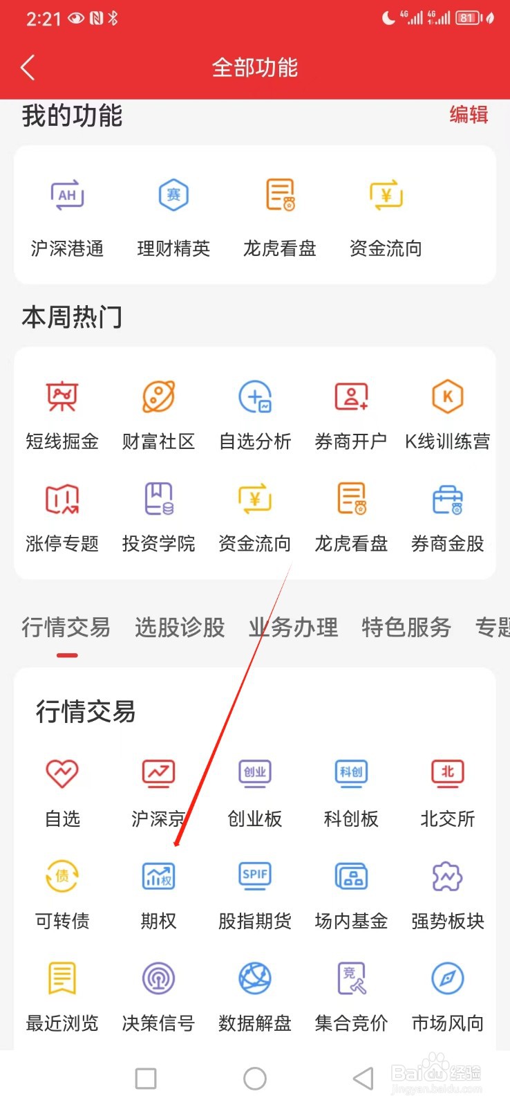 通信达如何查看股权