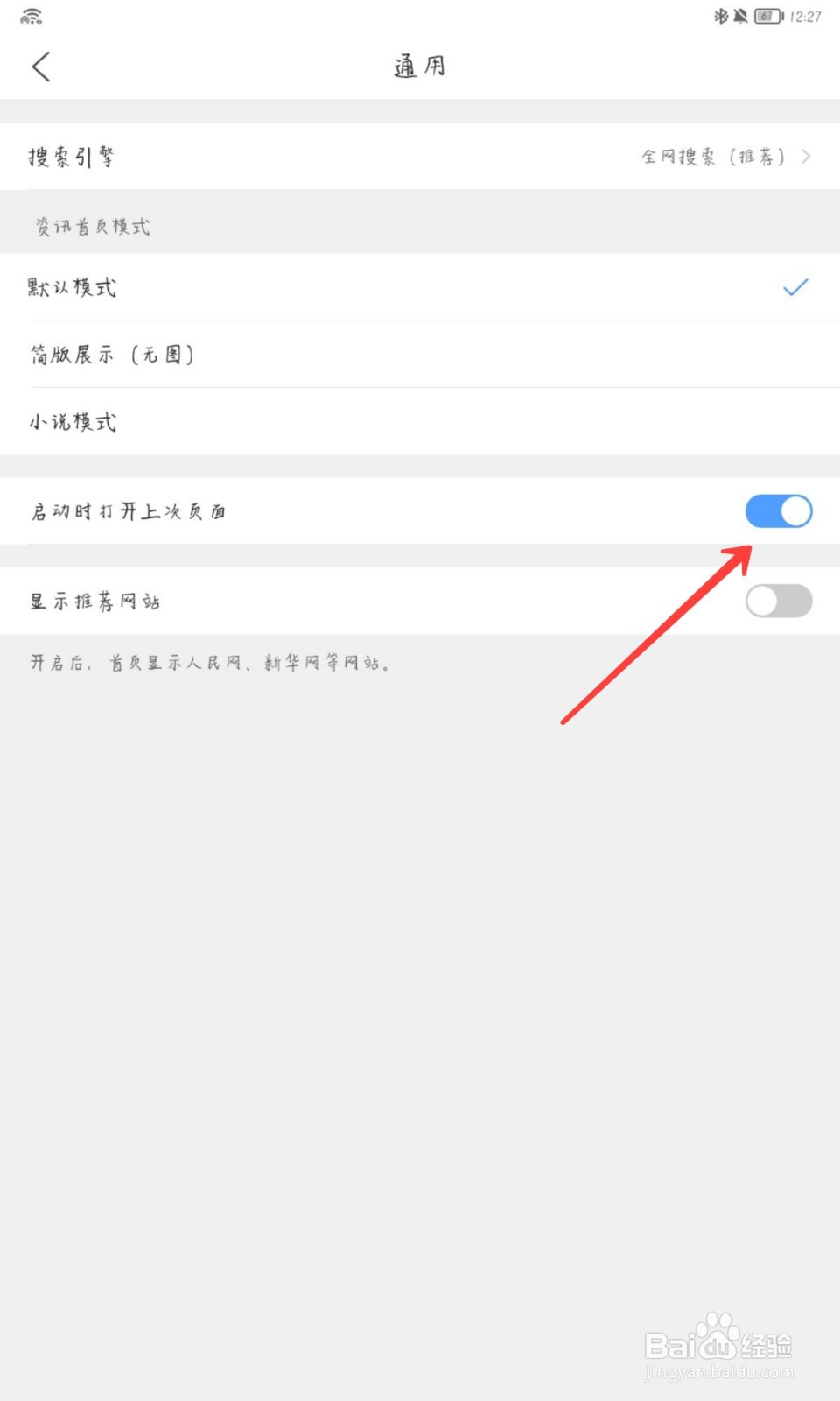 QQ浏览器怎么设置启动时打开上次页面
