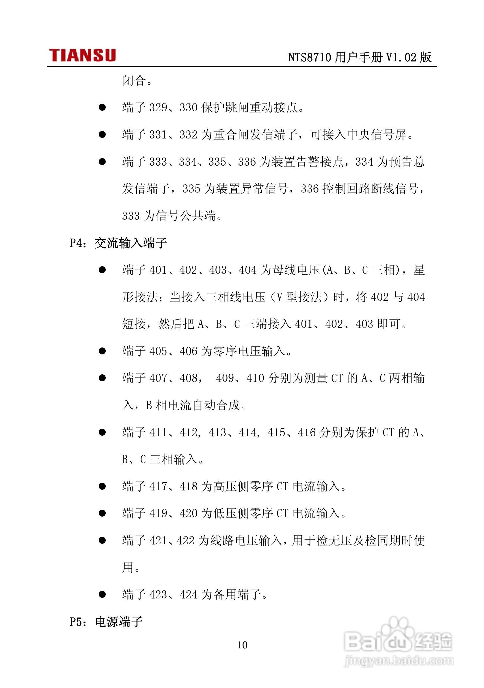 NTS8710通用线路保护测控装置用户手册:[2]
