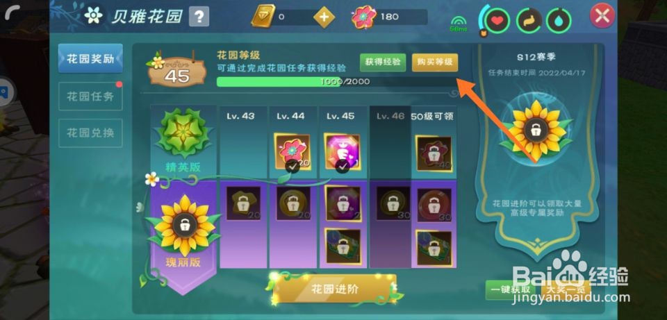 创造与魔法花园怎么快速升级
