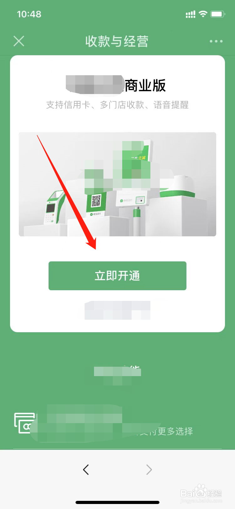 建行商户怎么开通微信支付