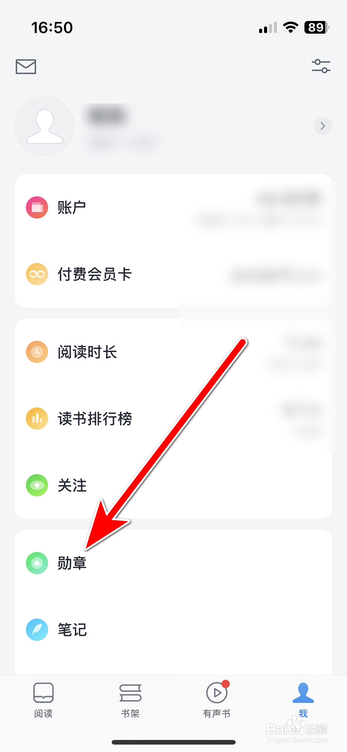 微信读书如何查看我的勋章列表