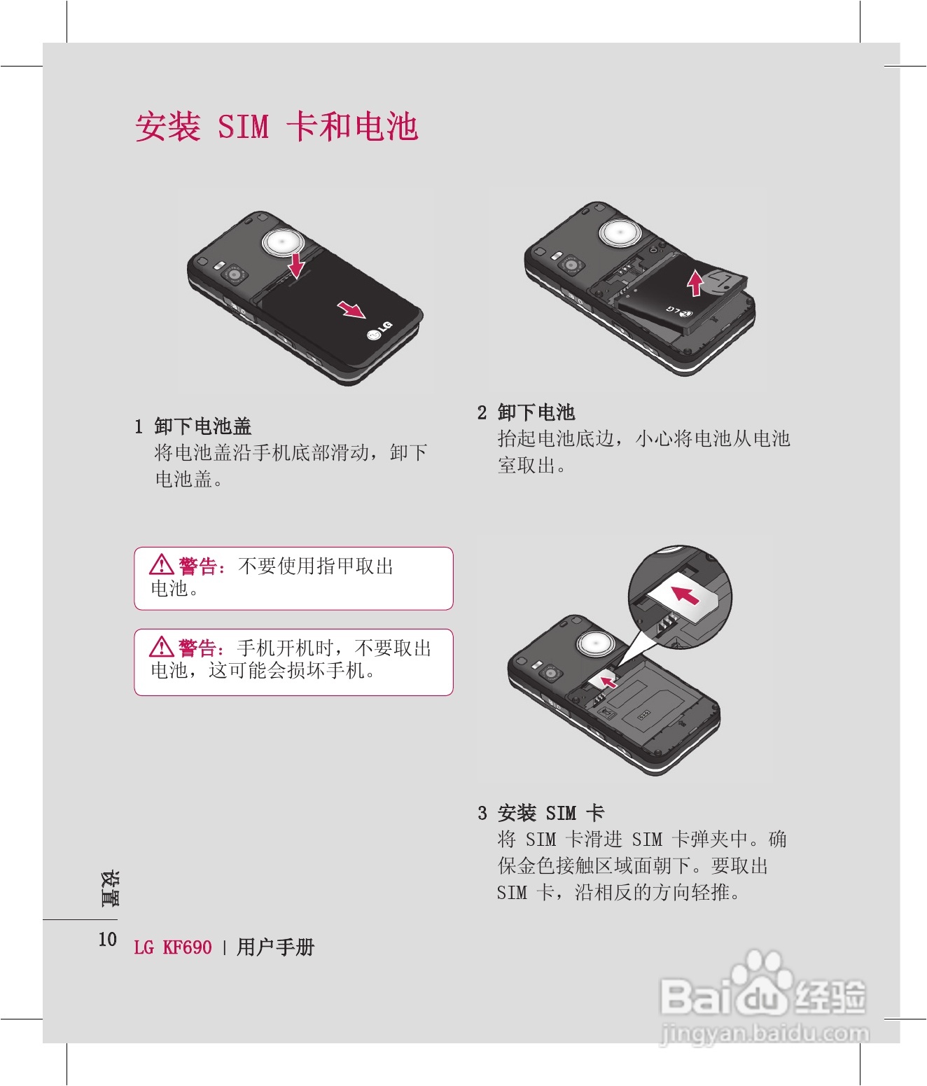 LG KF690手机使用说明书:[2]