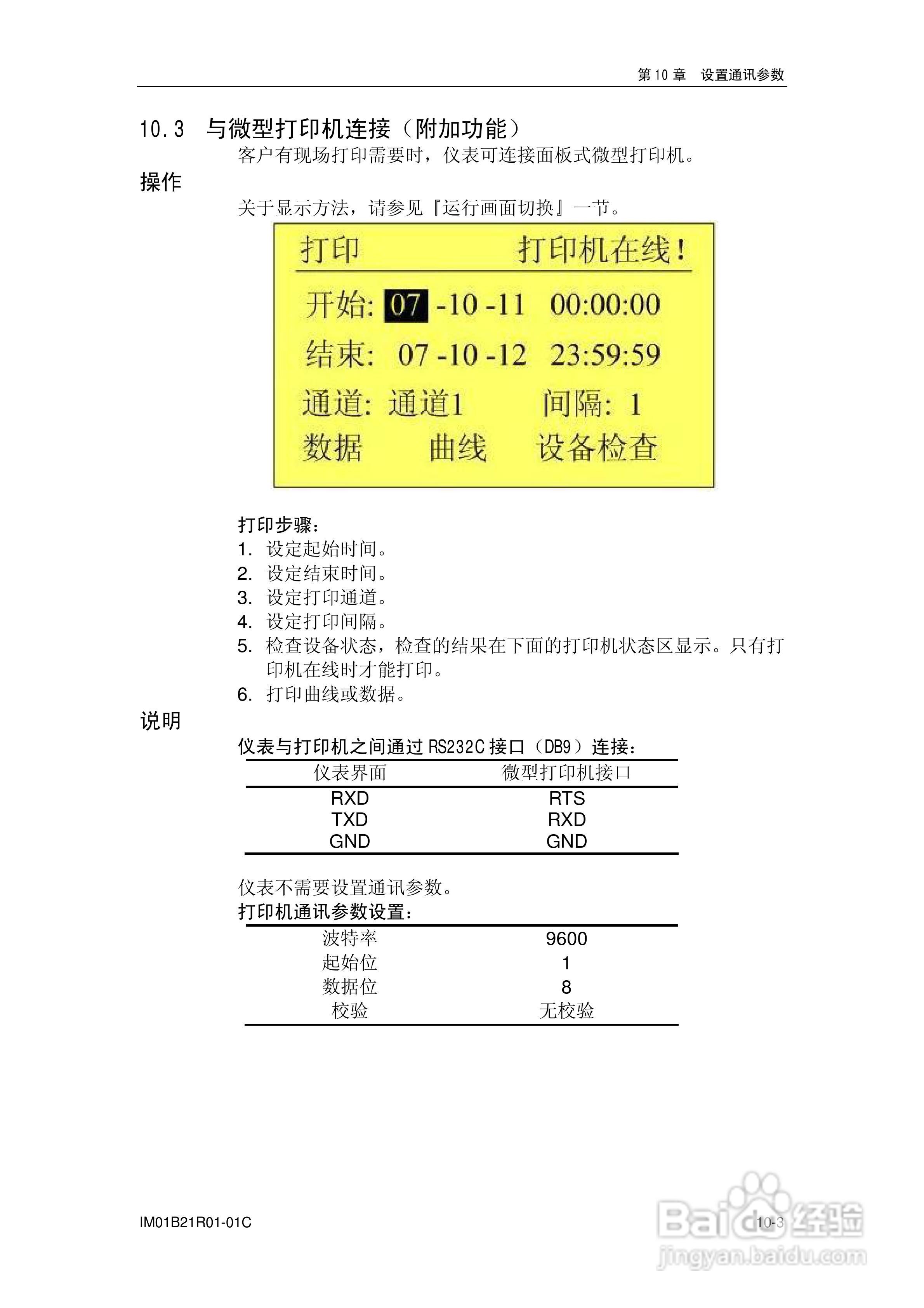 YD200L流量积算记录仪使用说明书:[7]